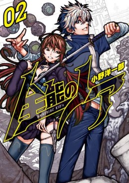 Manga - Manhwa - Zennô no Noa jp Vol.2