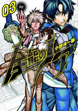 Manga - Manhwa - Zennô no Noa jp Vol.3