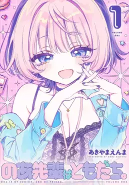 Manga - Manhwa - Noa-senpai wa Tomodachi jp Vol.1