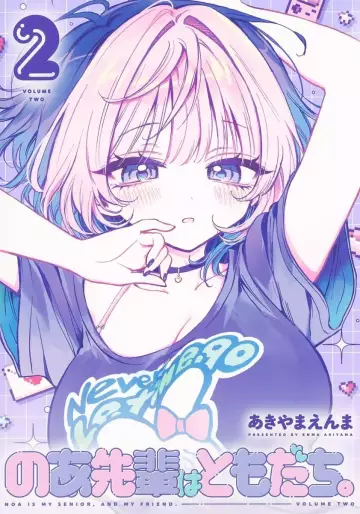 Manga - Manhwa - Noa-senpai wa Tomodachi jp Vol.2