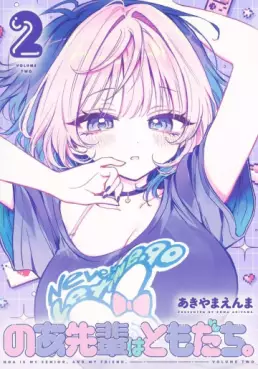 Manga - Manhwa - Noa-senpai wa Tomodachi jp Vol.2