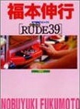 Nobuyuki Fukumoto - Oneshot 08 - Rude 39 jp Vol.0