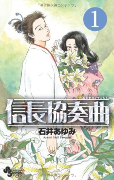 Manga - Manhwa - Nobunaga Concerto jp Vol.1