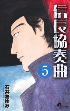 Manga - Manhwa - Nobunaga Concerto jp Vol.5