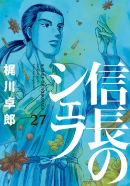 Manga - Manhwa - Nobunaga no Chef jp Vol.27