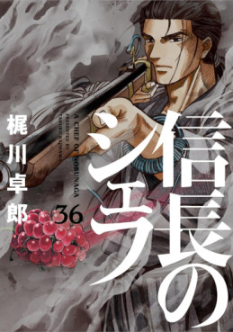 Manga - Manhwa - Nobunaga no Chef jp Vol.36