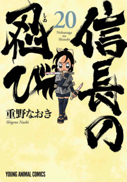 Manga - Manhwa - Nobunaga no Shinobi jp Vol.20