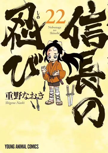 Manga - Manhwa - Nobunaga no Shinobi jp Vol.22