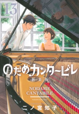Manga - Manhwa - Nodame Cantabile - Nouvelle édition jp Vol.13