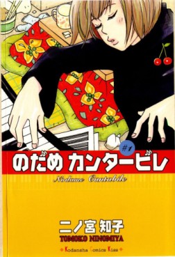 Manga - Manhwa - Nodame Cantabile jp Vol.1