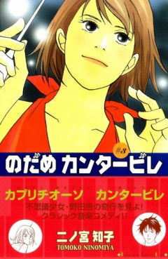 Manga - Manhwa - Nodame Cantabile jp Vol.3