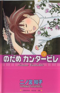 Manga - Manhwa - Nodame Cantabile jp Vol.7