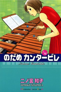Manga - Nodame Cantabile jp Vol.16