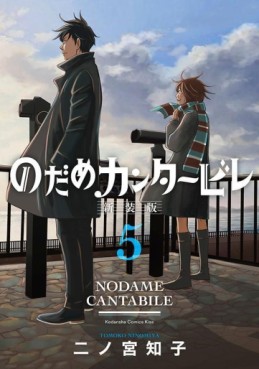 Manga - Manhwa - Nodame Cantabile - Nouvelle édition jp Vol.5