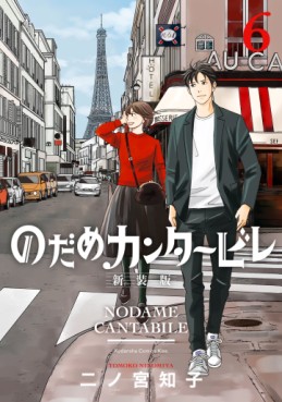 Manga - Manhwa - Nodame Cantabile - Nouvelle édition jp Vol.6