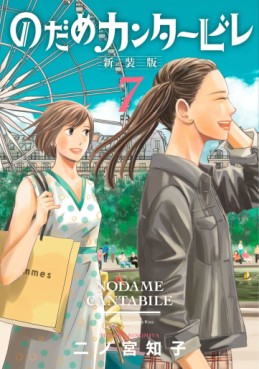 Manga - Manhwa - Nodame Cantabile - Nouvelle édition jp Vol.7