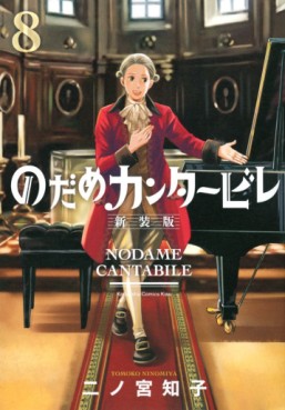 Manga - Manhwa - Nodame Cantabile - Nouvelle édition jp Vol.8