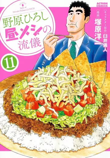 Manga - Manhwa - Nohara Hiroshi Hiru Meshi no Ryûgi jp Vol.11