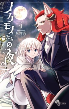 Manga - Manhwa - Nokemono-tachi no Yoru jp Vol.1