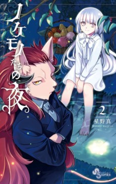 Manga - Manhwa - Nokemono-tachi no Yoru jp Vol.2