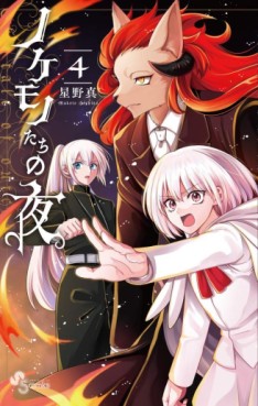Manga - Manhwa - Nokemono-tachi no Yoru jp Vol.4