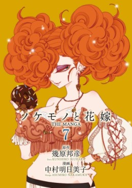 Manga - Manhwa - Nokemono to hanayome - the manga jp Vol.7