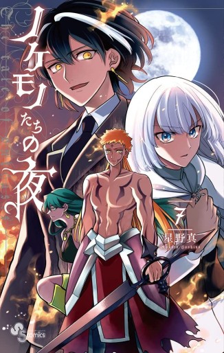 Manga - Manhwa - Nokemono-tachi no Yoru jp Vol.7