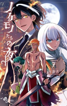 Manga - Manhwa - Nokemono-tachi no Yoru jp Vol.7