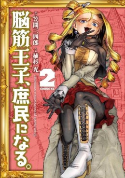 Manga - Manhwa - Nôkin Ôji, Shomin ni Naru jp Vol.2