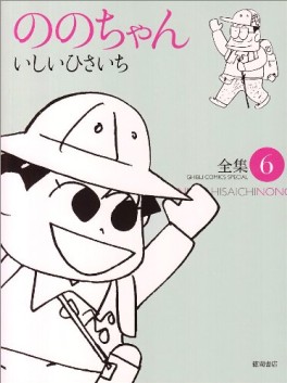 Manga - Manhwa - Nono-chan - Tokuma Shoten Edition jp Vol.6