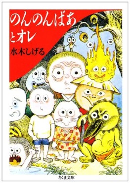 Manga - Manhwa - Nonnonba Ato Ore - Chikuma Edition jp Vol.0