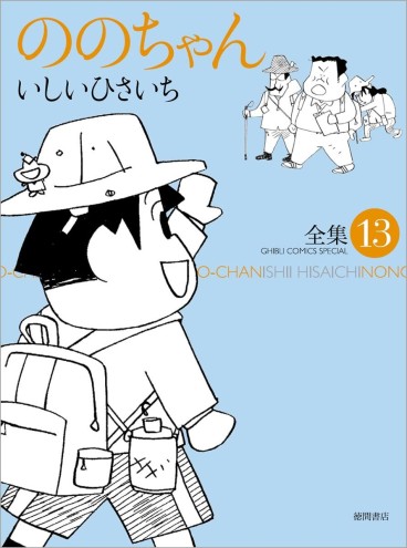 Manga - Manhwa - Nono-chan - Tokuma Shoten Edition jp Vol.13