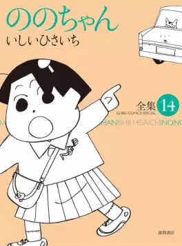Nono-chan - Tokuma Shoten Edition jp Vol.14