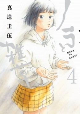 Manga - Manhwa - Nora to Zassô jp Vol.4
