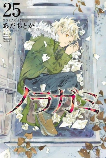 Manga - Manhwa - Noragami jp Vol.25