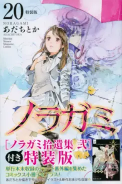 Manga - Manhwa - Noragami - Édition limitée jp Vol.20