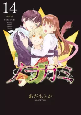 manga - Noragami - Nouvelle édition jp Vol.14