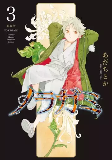 Manga - Manhwa - Noragami - Nouvelle édition jp Vol.3