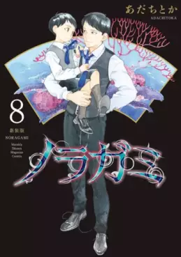 Noragami - Nouvelle édition jp Vol.8