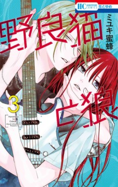 Manga - Manhwa - Noraneko to Ôkami jp Vol.3