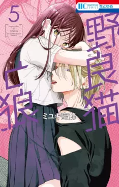 Noraneko to Ôkami jp Vol.5
