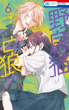 Manga - Manhwa - Noraneko to Ôkami jp Vol.6