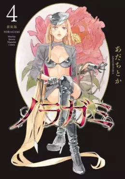 Manga - Manhwa - Noragami - Nouvelle édition jp Vol.4