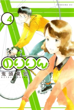 manga - Noririn jp Vol.4
