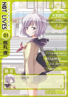 Manga - Manhwa - Not Lives jp Vol.1