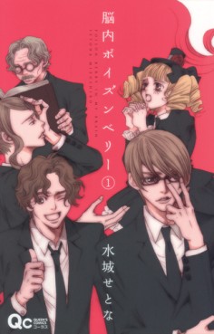 manga - Nônai Poison Berry jp Vol.1