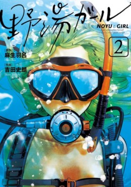 Manga - Manhwa - Noyû Girl jp Vol.2