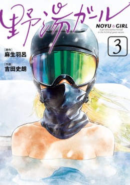 manga - Noyû Girl jp Vol.3