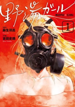Manga - Noyû Girl jp Vol.1