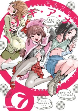 Manga - Manhwa - Nozoki Ana jp Vol.7